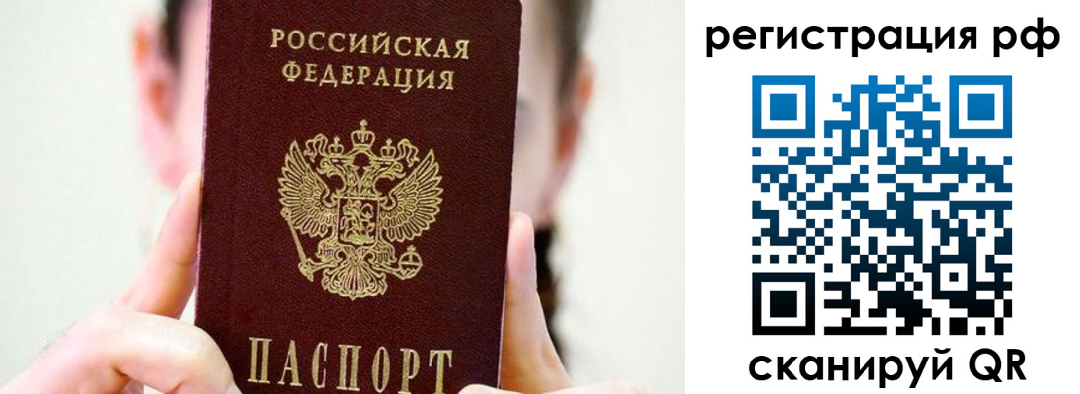 прописка паспорт в Щёлкино