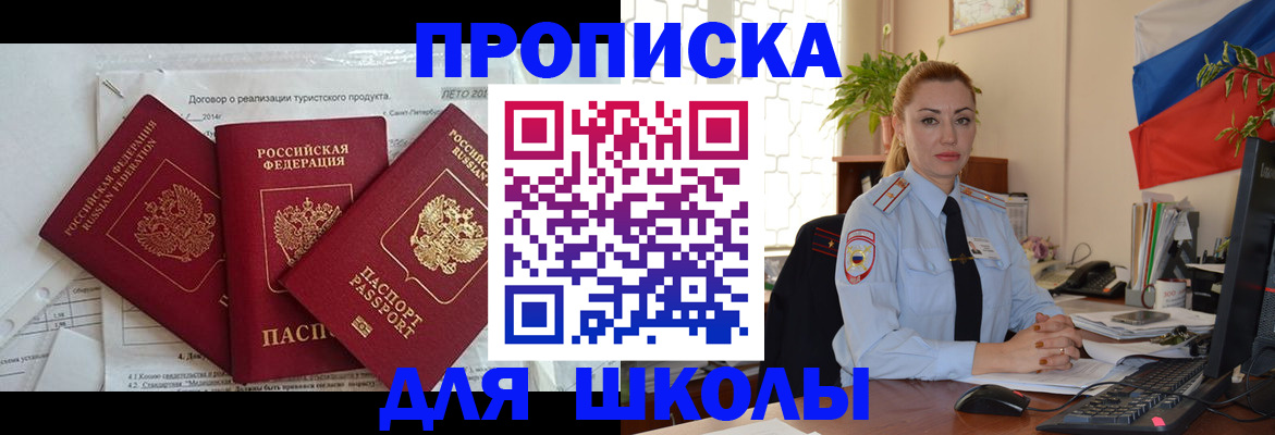 регистрация в Щёлкино