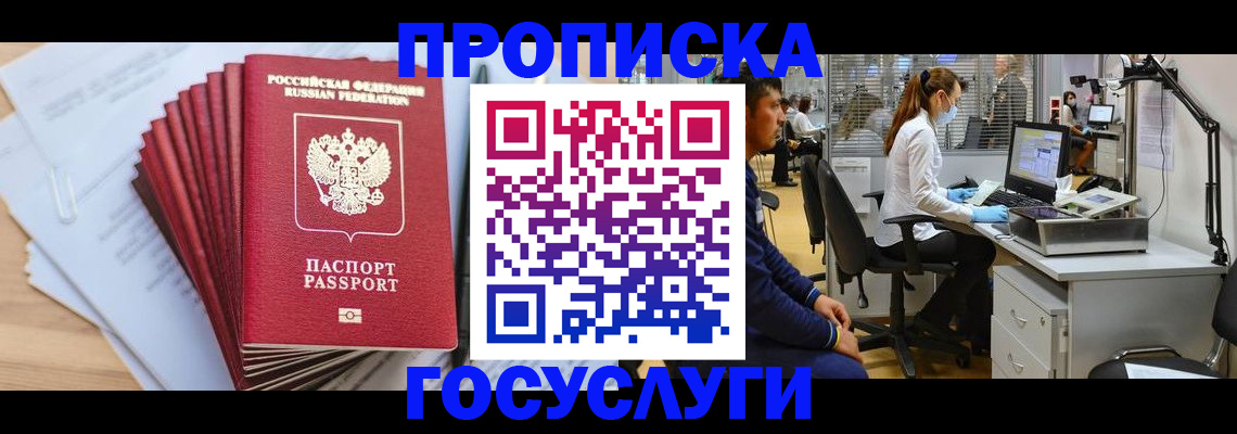 миграционный учет в Щёлкино