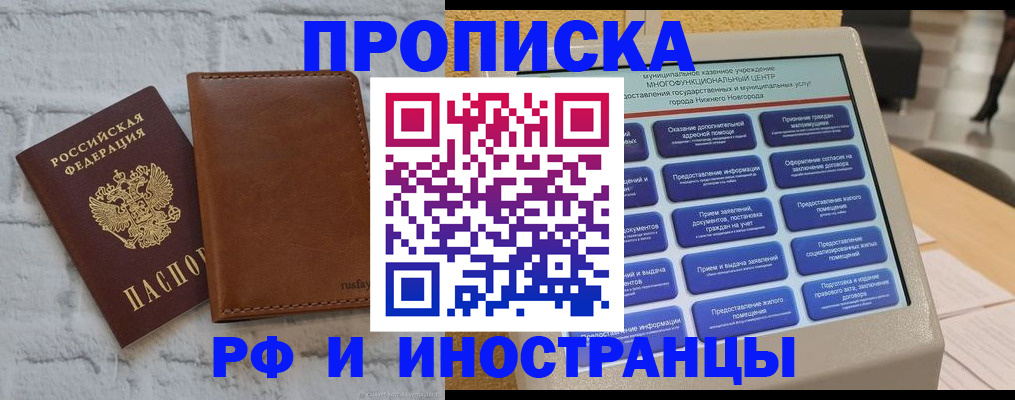 временная регистрация недорого в Щёлкино