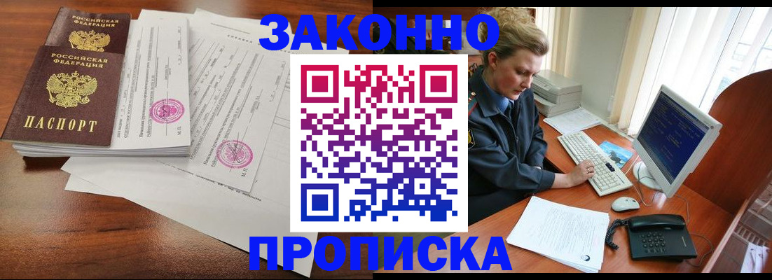 прописка штамп в Щёлкино